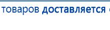 Наколенник-электрод купить в Горно-алтайске, Электроды Меркурий купить в Горно-алтайске, Нейродэнс ПКМ официальный сайт - denasdevice.ru