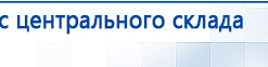 ЧЭНС-01-Скэнар купить в Горно-алтайске, Аппараты Скэнар купить в Горно-алтайске, Нейродэнс ПКМ официальный сайт - denasdevice.ru