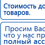 ЧЭНС-01-Скэнар-М купить в Горно-алтайске, Аппараты Скэнар купить в Горно-алтайске, Нейродэнс ПКМ официальный сайт - denasdevice.ru